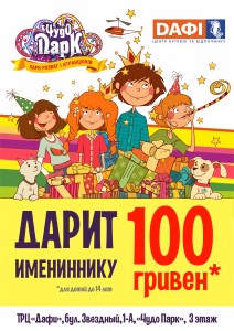 dafi_dnepr_plakat-a2-darit-imeninniku